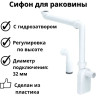 Сифон для раковины LAUFEN 8.9424.0.000.000.1